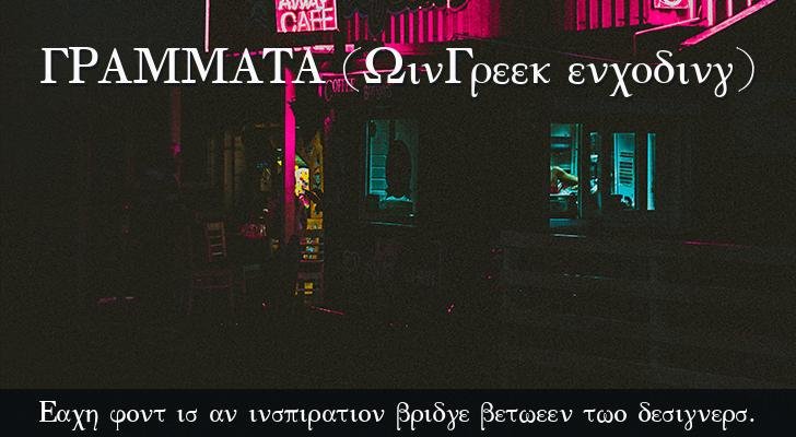 GRAMMATA-WinGreek-encoding-.jpg